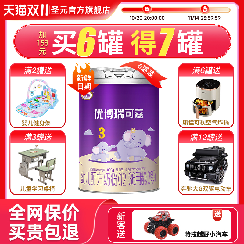 新国标圣元优博国版瑞可嘉婴儿配方奶粉3段(12-36个月）900g6罐装