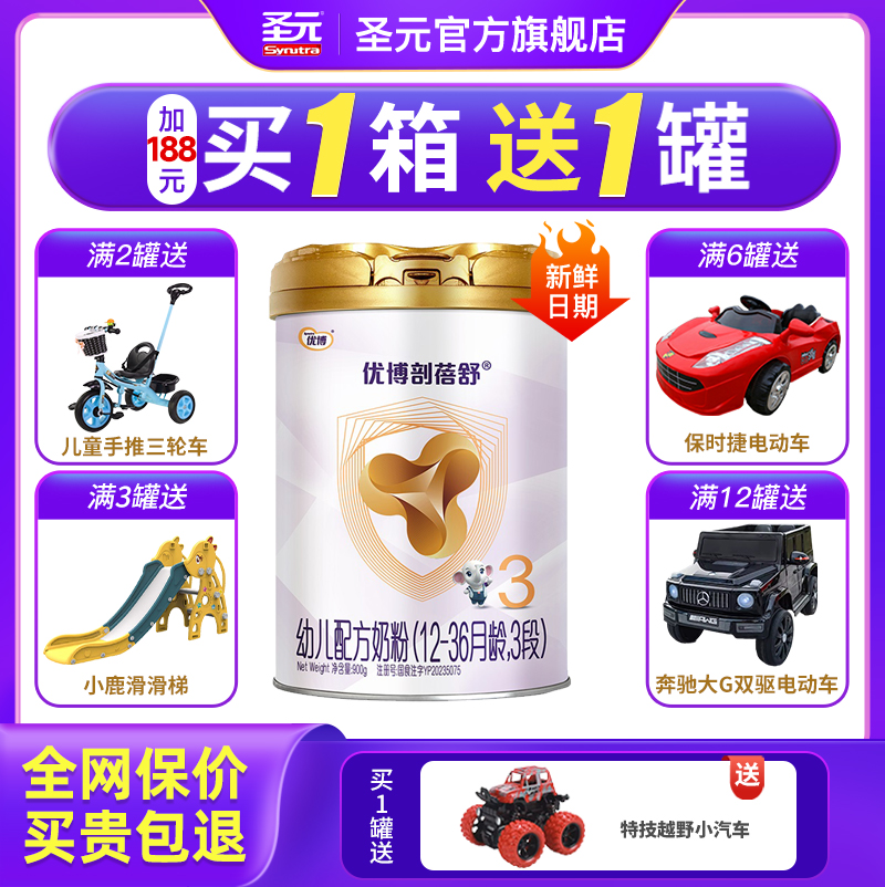 圣元优博法版剖蓓舒婴儿配方奶粉3段(12-36个月）900g官方正品