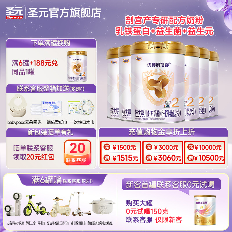 【咨询整箱减120】圣元法版剖蓓舒婴儿配方奶粉2段900g6罐