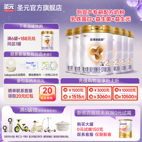 【咨询整箱减120】圣元法版剖蓓舒婴儿配方奶粉2段900g6罐
