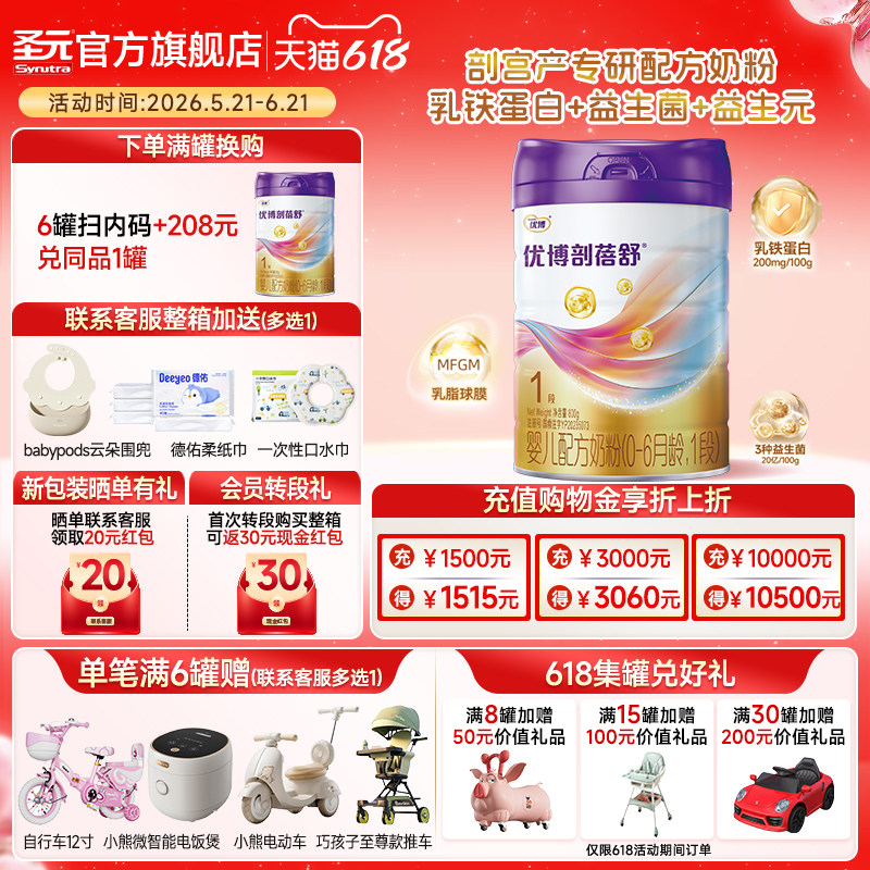 圣元优博剖蓓舒婴儿配方奶粉1段(0-6个月）800g官方正品包邮