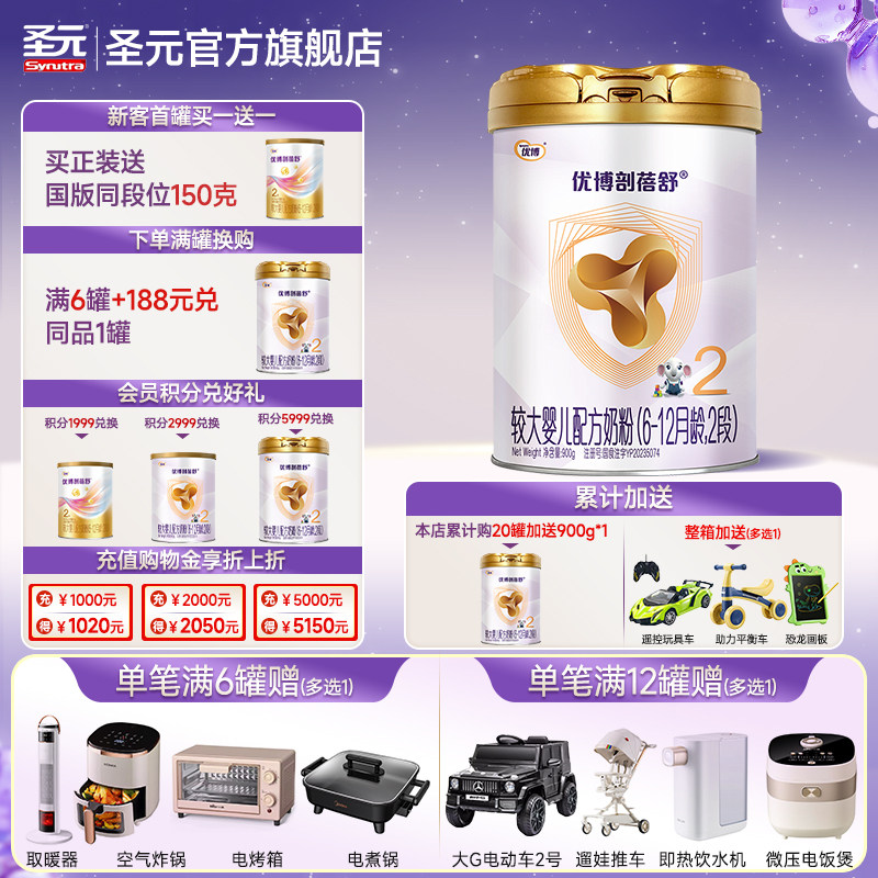 【到26年10月】圣元剖蓓舒法版婴儿配方奶粉2段(6-12个月龄）900g