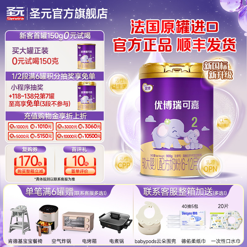 圣元优博法版瑞可嘉婴儿配方奶粉2段(6-12个月龄）900g官方正品