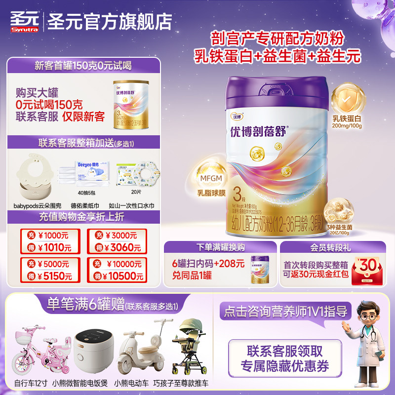 【新包装】圣元优博剖蓓舒婴儿配方奶粉3段(12-36个月龄）800g/罐