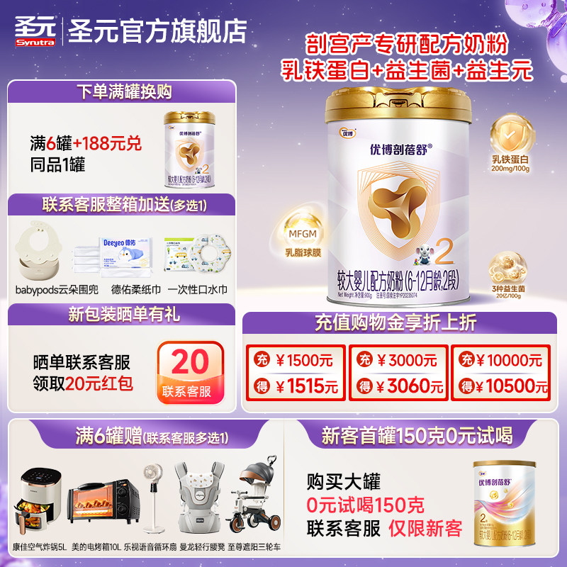 【咨询整箱减120】圣元剖蓓舒法版婴儿配方奶粉2段900g