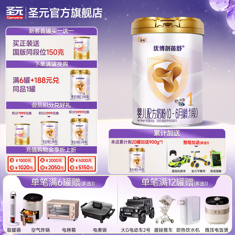 圣元优博剖蓓舒法版婴儿配方奶粉1段(0-6个月）900g官方正品