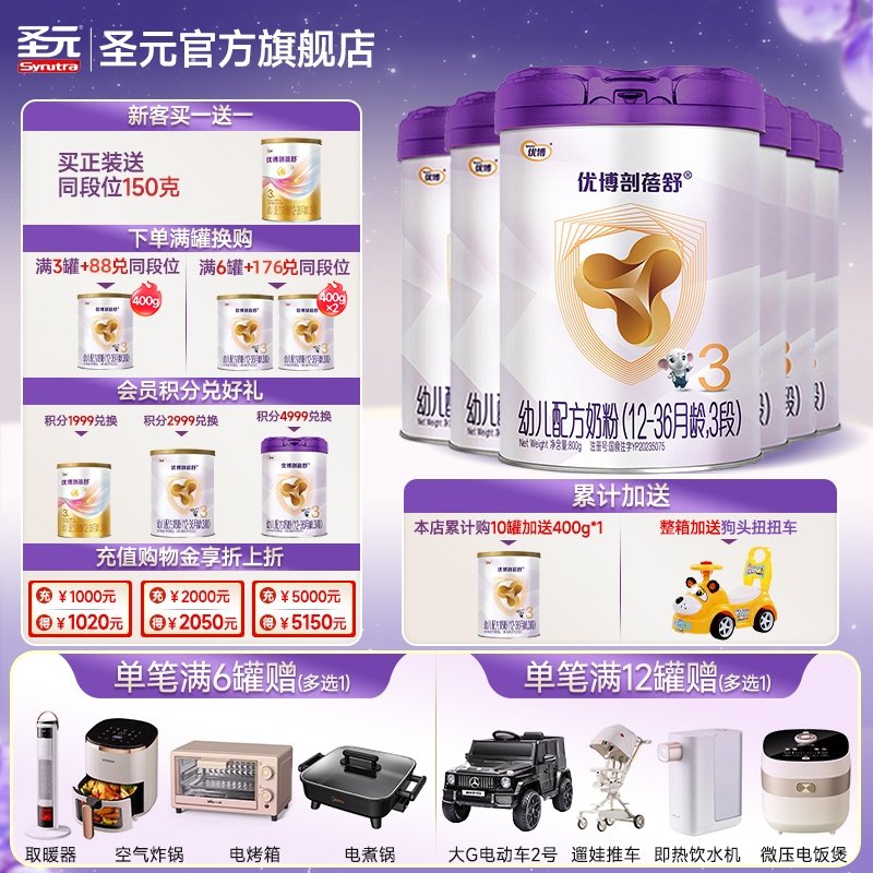 新国标圣元优博剖蓓舒婴儿配方奶粉3段(12-36个月）800g6罐装