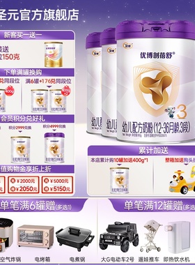 新国标圣元优博剖蓓舒婴儿配方奶粉3段(12-36个月）800g6罐装