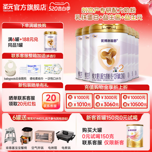 【25年日期】圣元法版剖蓓舒婴儿配方奶粉2段(6-12月）900g6罐