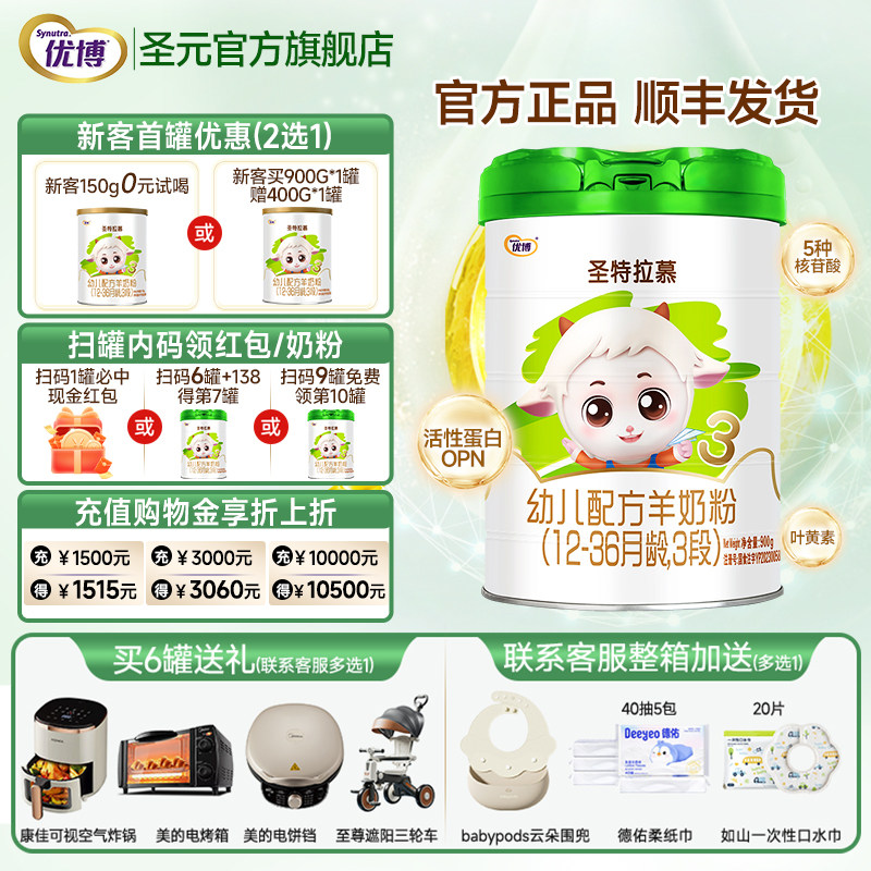 【26年日期】圣特拉慕婴幼儿羊奶粉3段（12-36月龄） 900g罐装