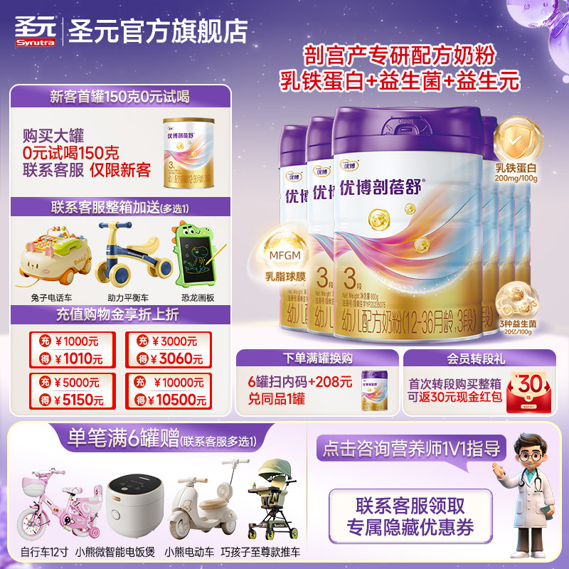 【新包装】新国标圣元优博剖蓓舒婴儿配方奶粉3段800g6罐