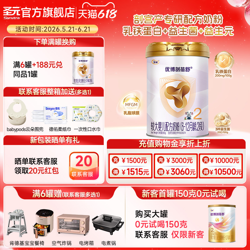 圣元剖蓓舒法版婴儿配方奶粉2段(6-12个月龄）900g