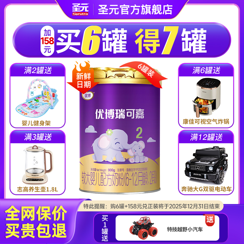 圣元优博法版瑞可嘉婴儿配方奶粉2段(6-12个月龄）900g6罐