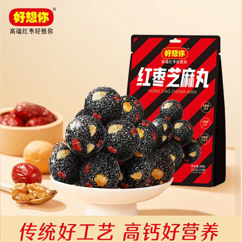 好想你红枣芝麻丸153g孕妇零食核桃黑芝麻高钙食品休闲零食独立装