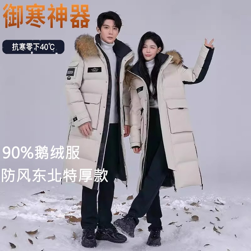 羽绒服男女零下40漠河加长款