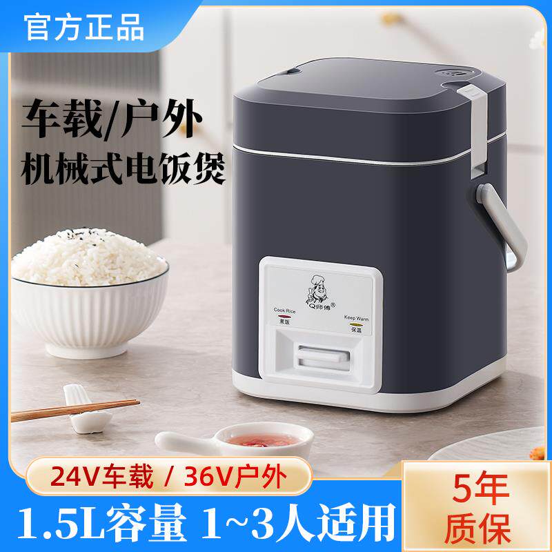 Q师傅车载电饭锅24V货车专用电饭锅36V户外可携式露营煮饭锅1.5升