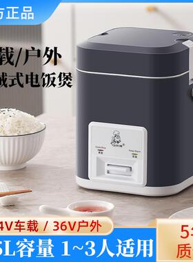 Q师傅车载电饭锅24V货车专用电饭锅36V户外可携式露营煮饭锅1.5升