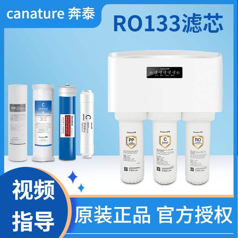 奔泰净水器RO133滤芯反渗透纯水机家用10寸pp棉活性炭过滤器开能