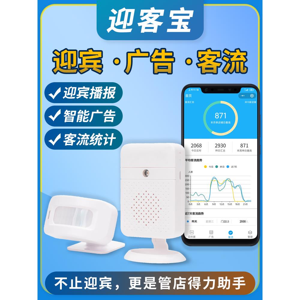 商铺门口欢迎光临进门感应器店铺来人提醒播报迎宾门铃语音提示器
