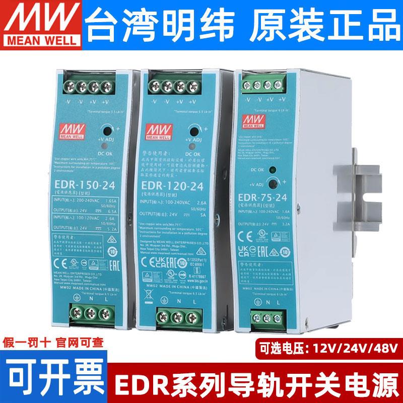 EDR明纬24V导轨式12V/48V直流75/120/150W变压器NDR开 关电源10A5