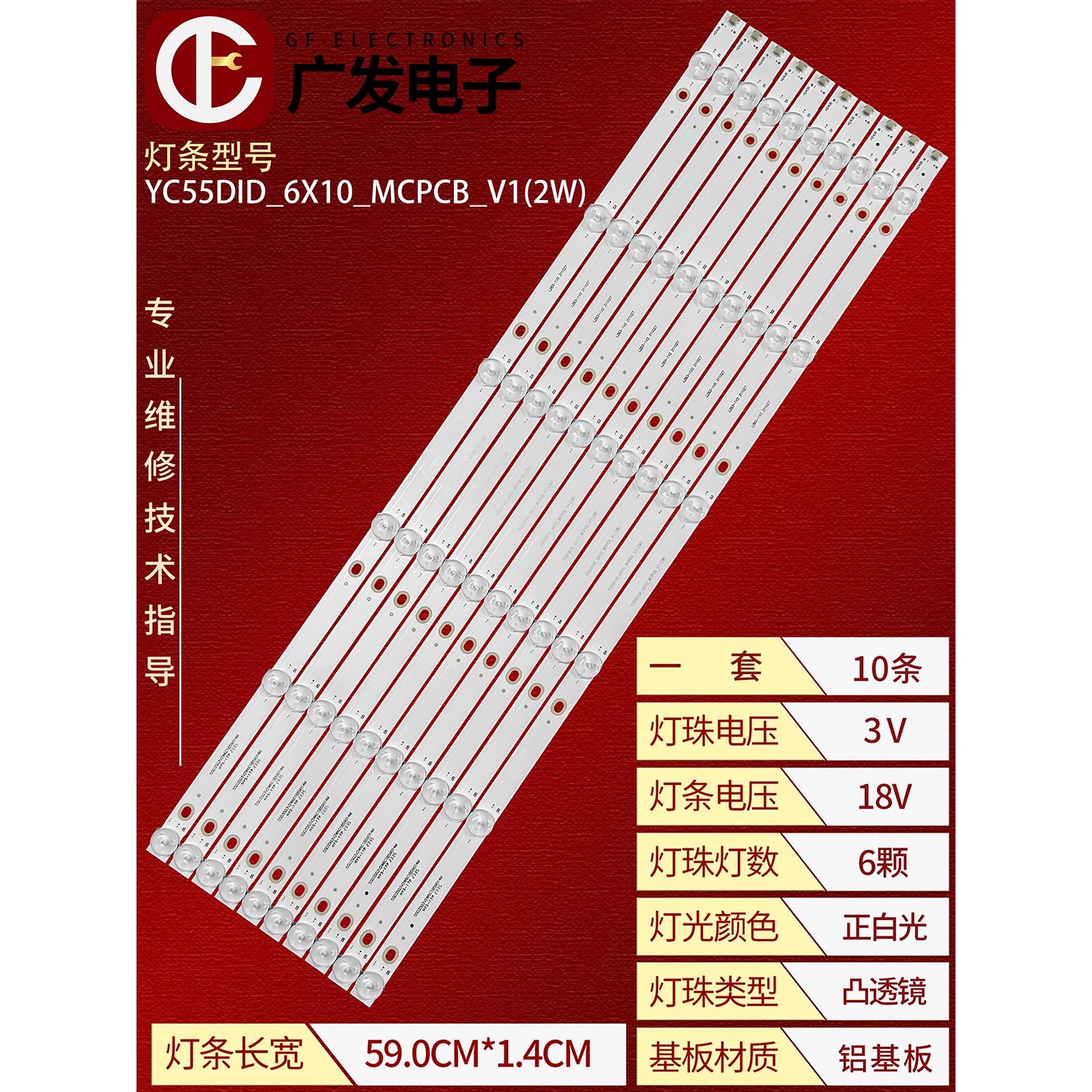 55寸拼接屏LD-S550GB灯条YC55DID-6X10-MCPCB-V0 V1(2W)背光灯