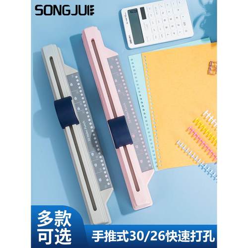 手推A4快速30多孔打孔机26孔文件夹活页芯装订资料打洞器A5纸20孔