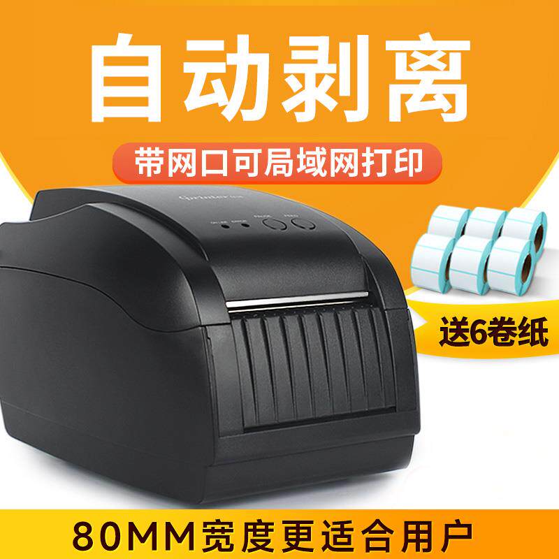 佳博GP3150T条码打印机银豹收银机一体机收款机适配用USB标签打印