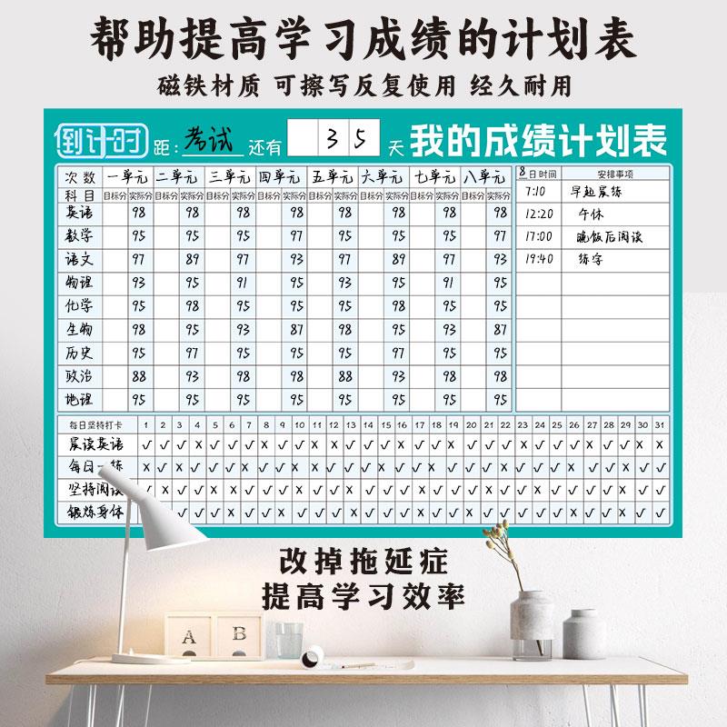 学生学习成绩记录表目标计画表磁性作息时间自律表学习规画倒计时