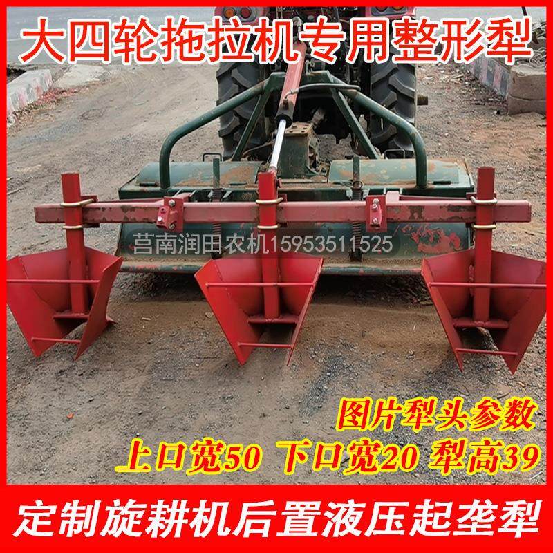 大四轮旋耕机后置锰钢起垄犁开沟犁正犁反犁铧式犁薯类种植起垄器