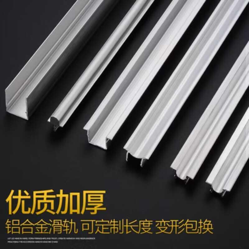 衣柜轨道推拉轮滑槽配件移门趟门轨道滑轮导轨铝合金滑槽家俱配件