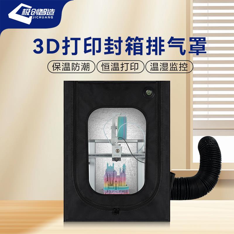 3D印表机拓子竹a1封箱保温箱防尘罩防潮密封干燥箱竹子A1mini封箱