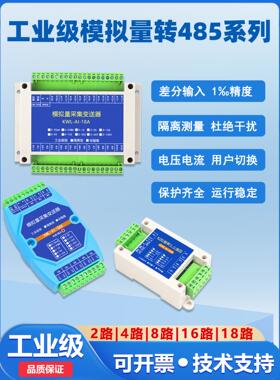 模拟采集Modbus电压和电流到Rs485模块5V/10V/30V/20Ma工业级隔离