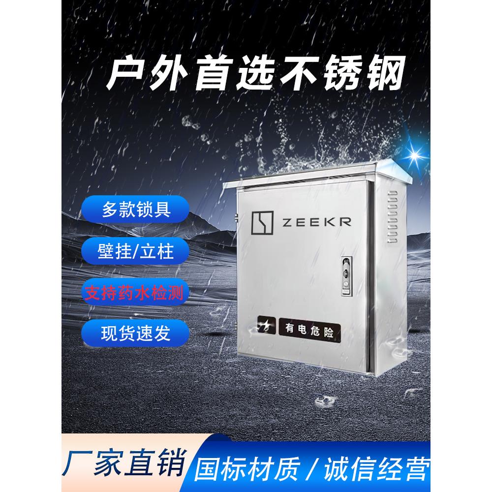 极氪7X001/007/009新能源户外不锈钢充电桩保护箱立柱壁挂家庭充