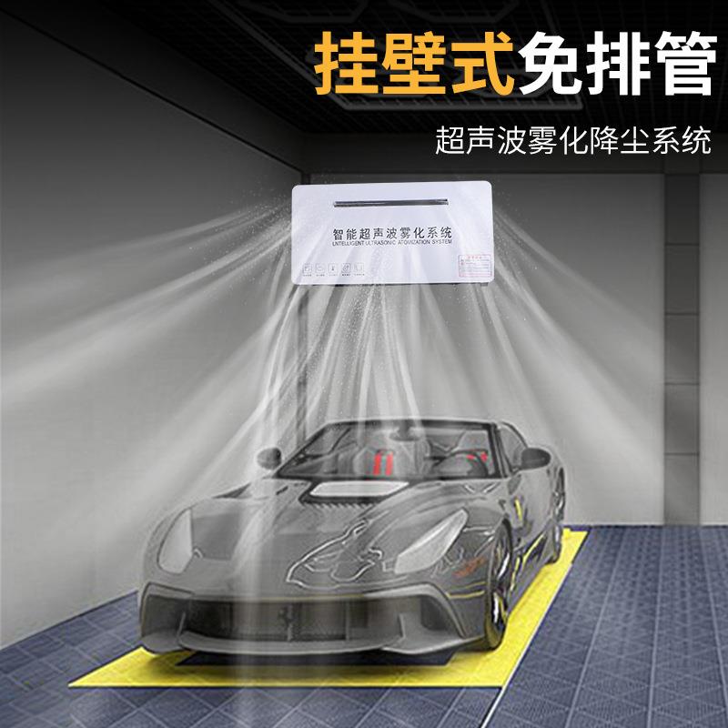 免排管壁挂式超声波雾化加湿器防静电汽车美容工位隐形车衣除尘机