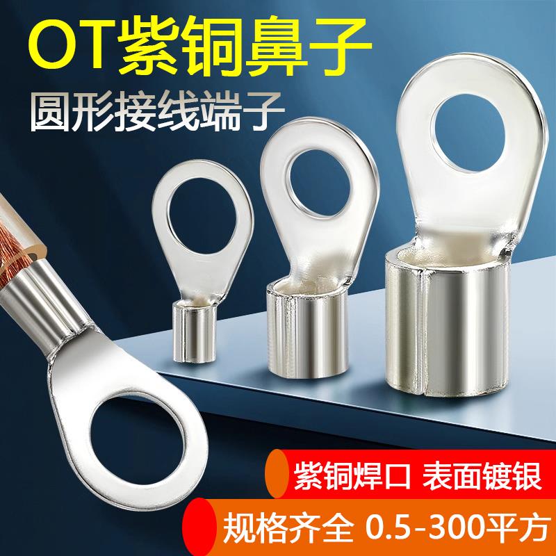 OT大孔径法兰式铜线鼻子跨接线耳圆形接线端子16/18/20/24/26/30