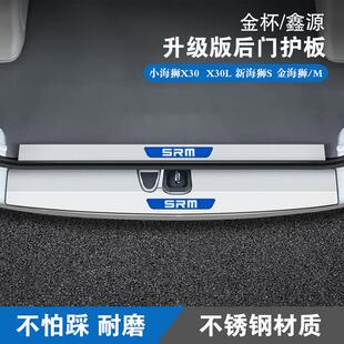 金杯小海狮X30新海狮s鑫源X30Lev金海狮m改装后护板踏板全车配件