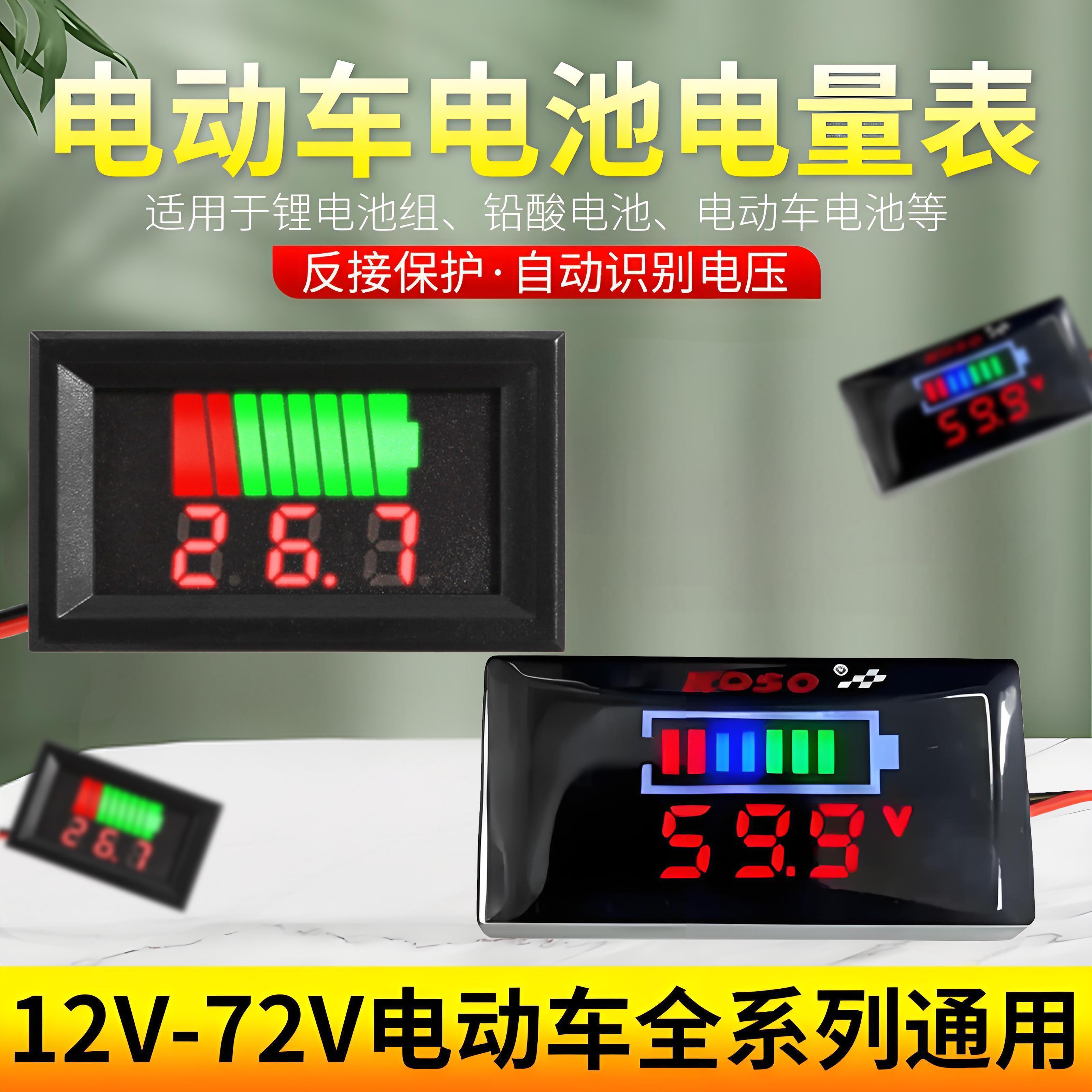 防水款电动车电量电压表显示器蓄电池电压电量表头通用反接保