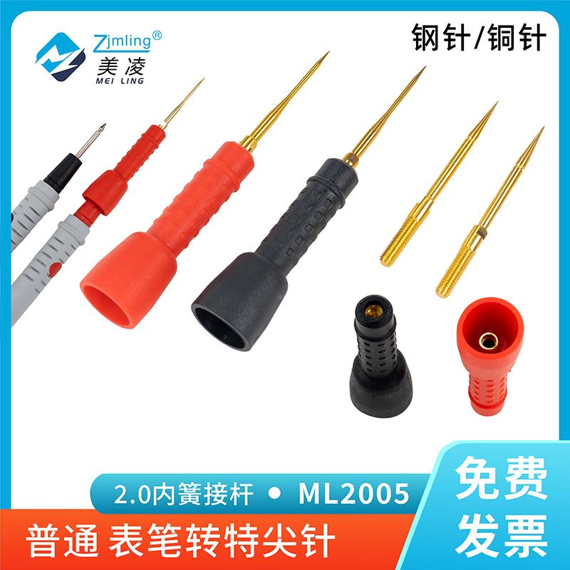 2.0内簧插孔 万用电表笔 加长普通表笔转特尖针 特尖