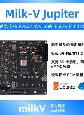 Milk-V Jupiter开发板 进迭时空Spacemit K1主控开发学习板 MiniI