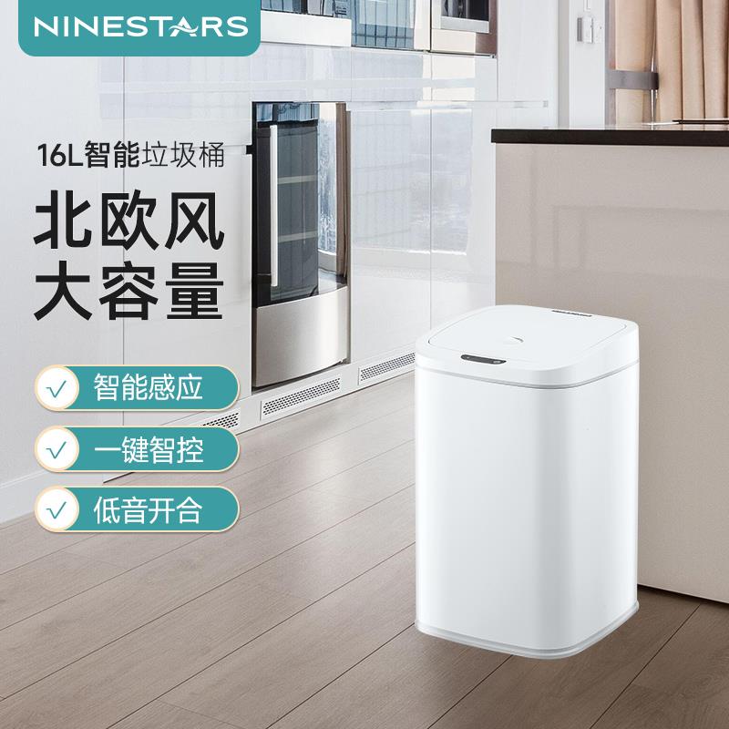 ninestars智能垃圾桶全自动感应家用厨房客厅卧室创意塑料垃圾筒