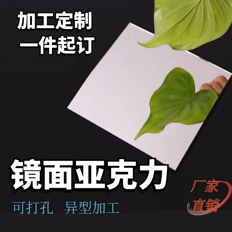 镜面亚克力镜面板有机玻璃板装饰吊顶金镜银镜彩色镜加工定制耐摔