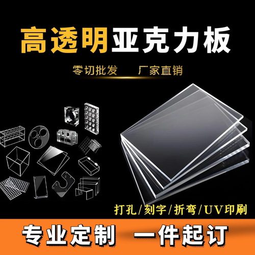 透明亚克力板有机玻璃板加工pmma塑料板uv打印手工材料展示盒定制