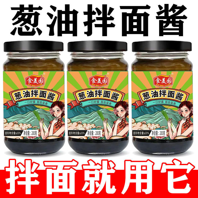 【活动中】上海葱油面酱拌面瓶装炸酱面面条酱料炸酱酱香下饭调料