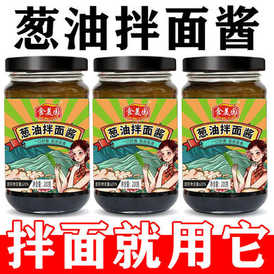 【活动中】上海葱油面酱拌面瓶装炸酱面面条酱料炸酱酱香下饭调料