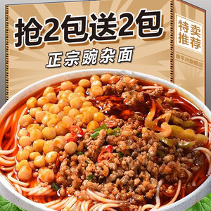 重庆豌杂面杂面小面豌豆杂酱面碗特产炸酱面碱水面米线干馏拌面粉