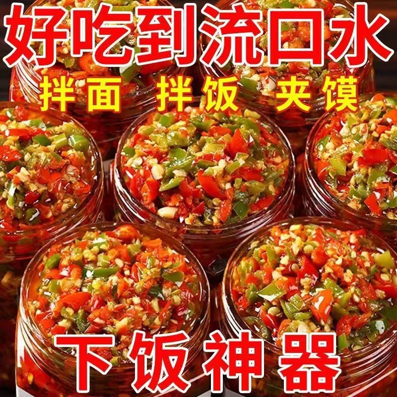 特价3瓶】青红双椒剁椒酱香辣下饭拌面凉拌菜调味酱拌菜辣椒酱