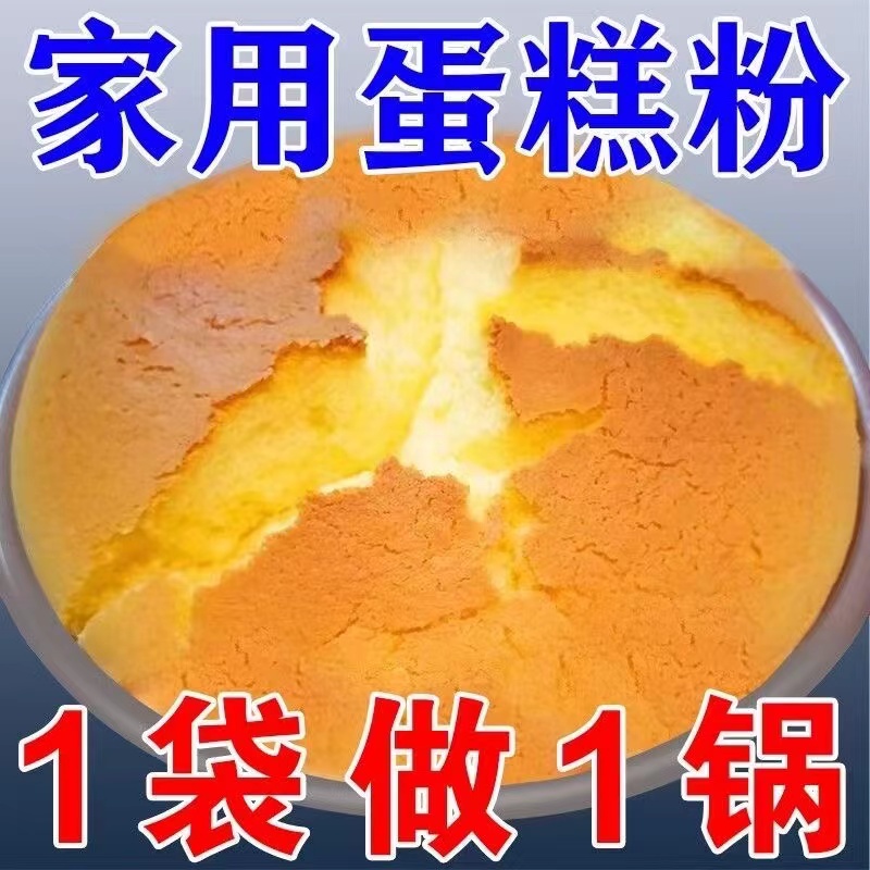 【厂家直销】电饭锅蛋糕粉懒人蛋糕预拌粉电烤箱空气家用发面旺
