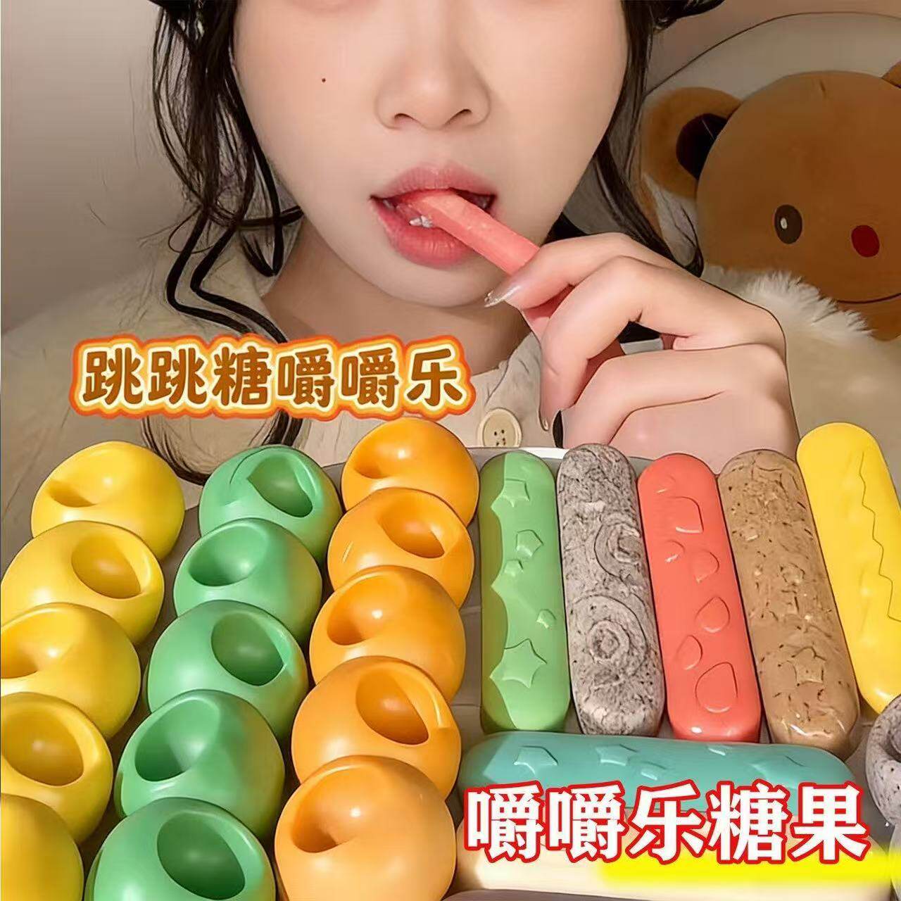 嚼嚼乐糖果耐嚼多彩软糖网红糖葫芦水果玉米咬不动的糖拽拽糖零食