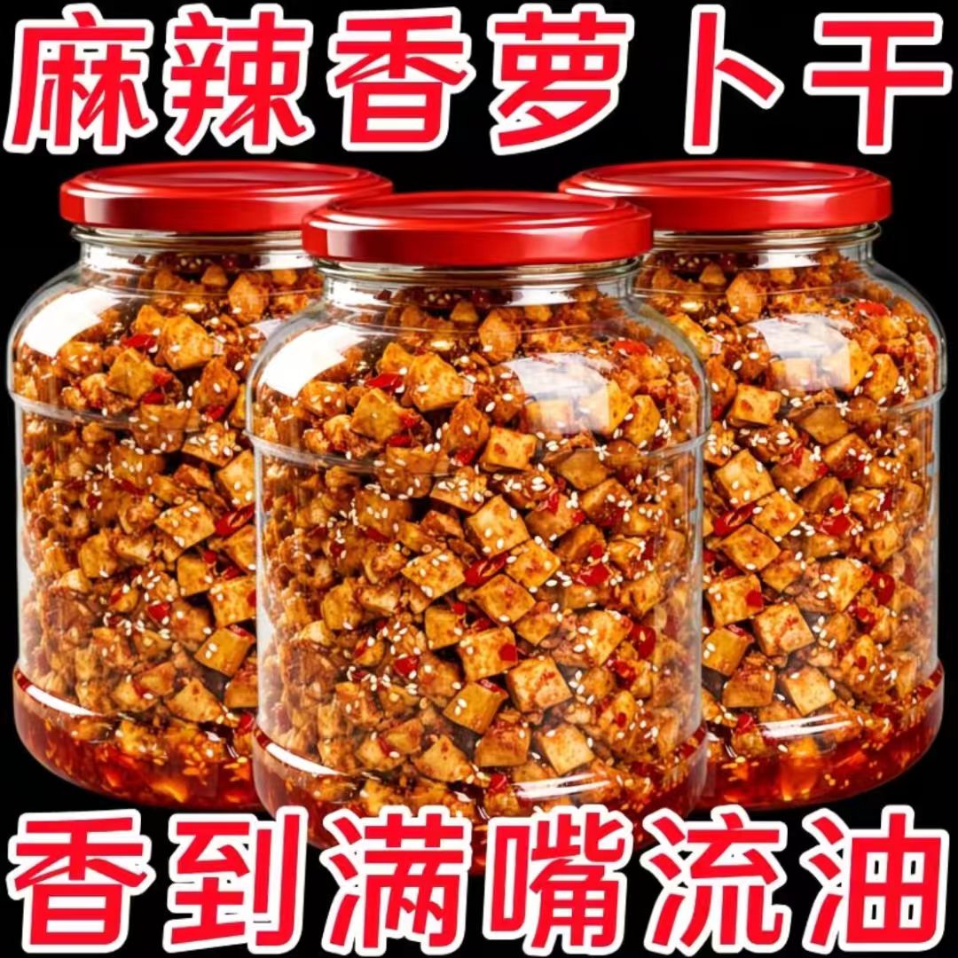 超便宜】即食麻辣萝卜干萝卜农家腌制香辣咸菜饭菜酱菜嘎嘣脆开胃
