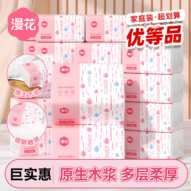 家庭漫花抽纸大包纸巾实惠装餐巾纸面巾纸柔韧升级可擦手卫生纸抽